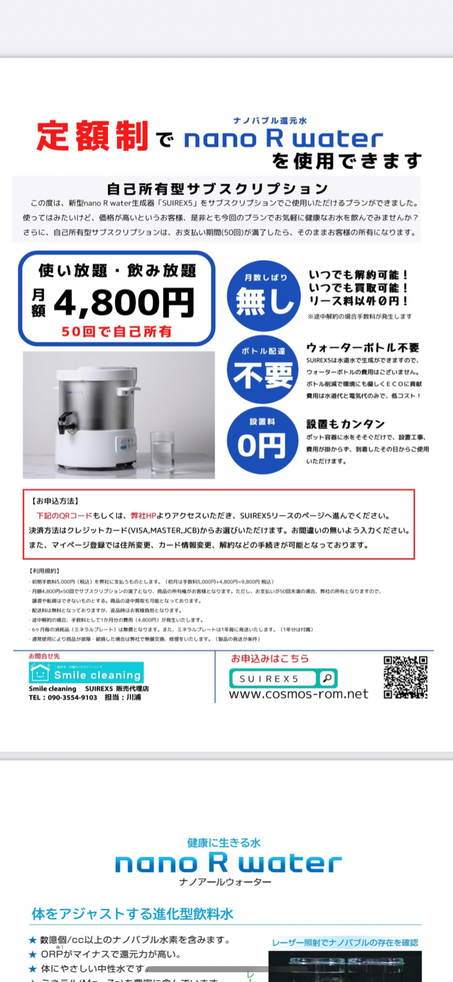 名古屋でウォーターサーバーをお考えならSUIREX5を！